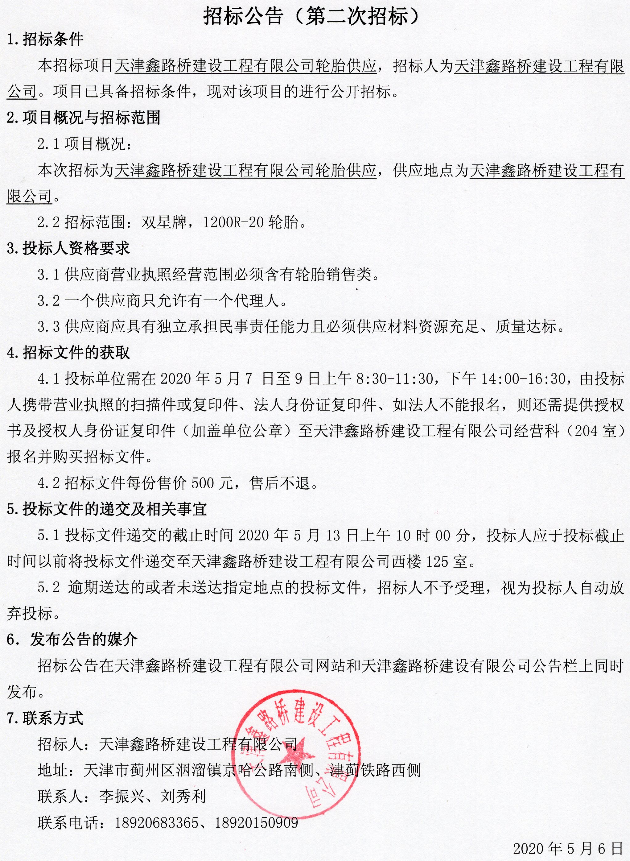 輪胎（第二次招標(biāo)）.jpg