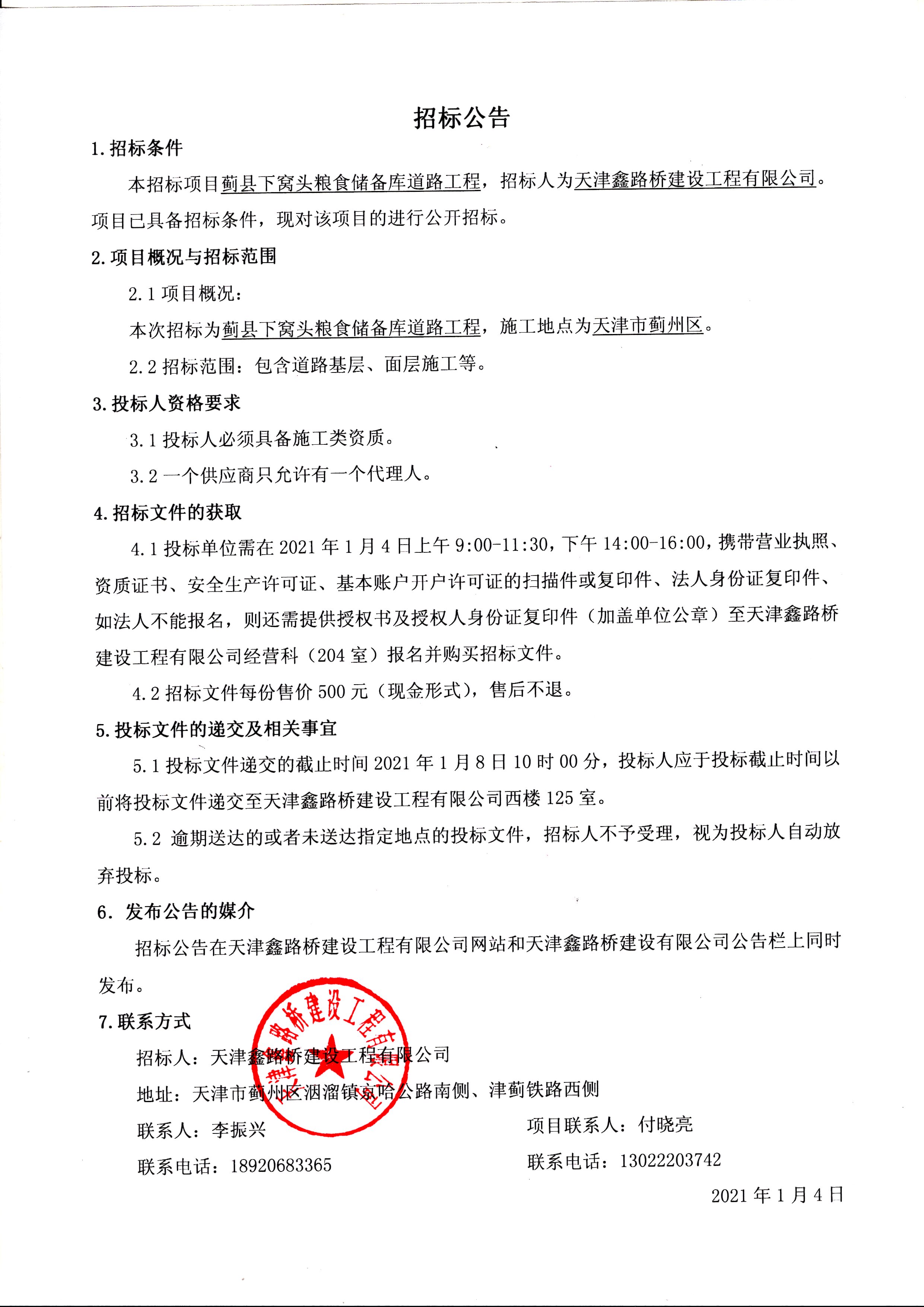 招標(biāo)公告.jpg