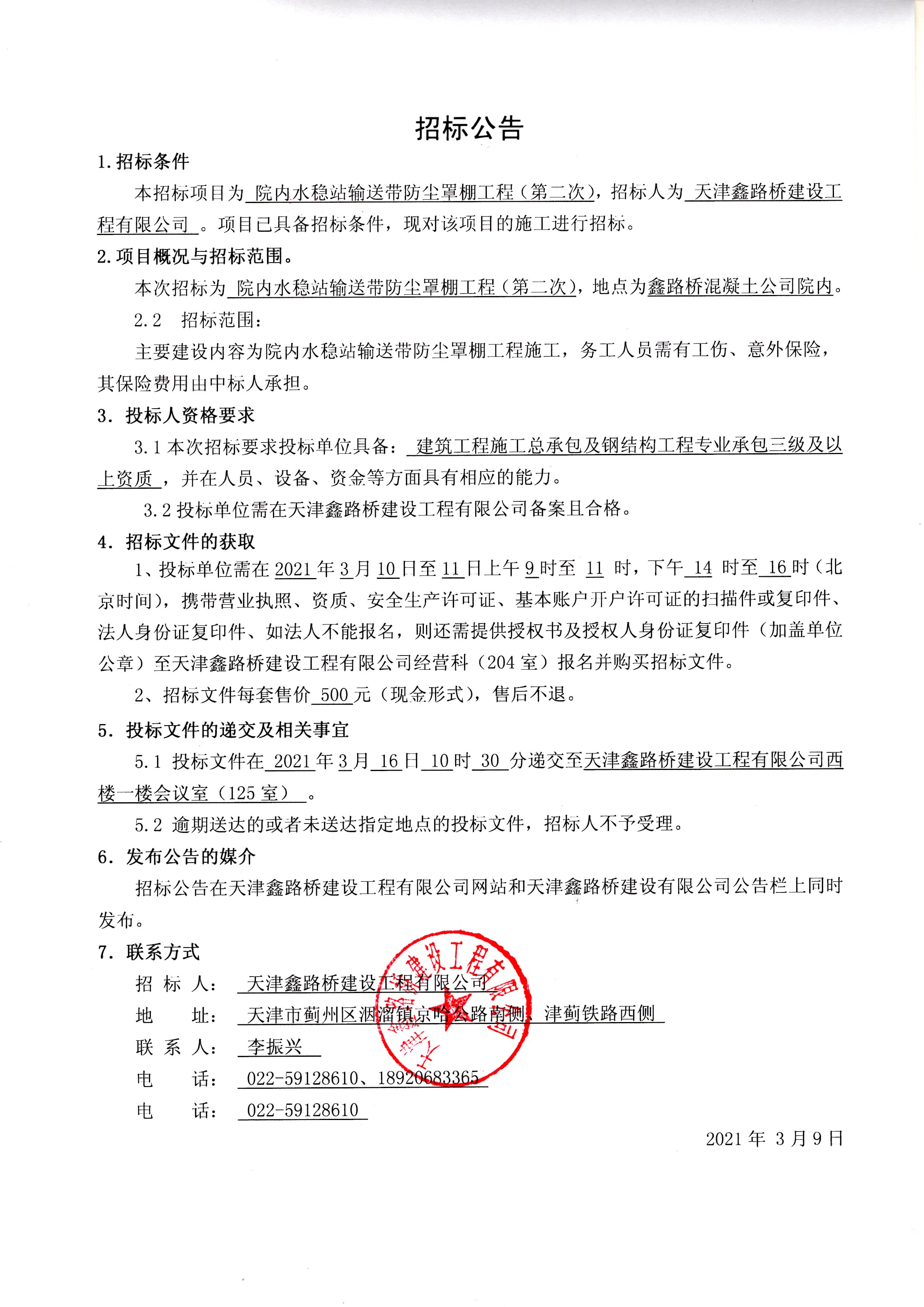 招標(biāo)公告 第二次.jpg