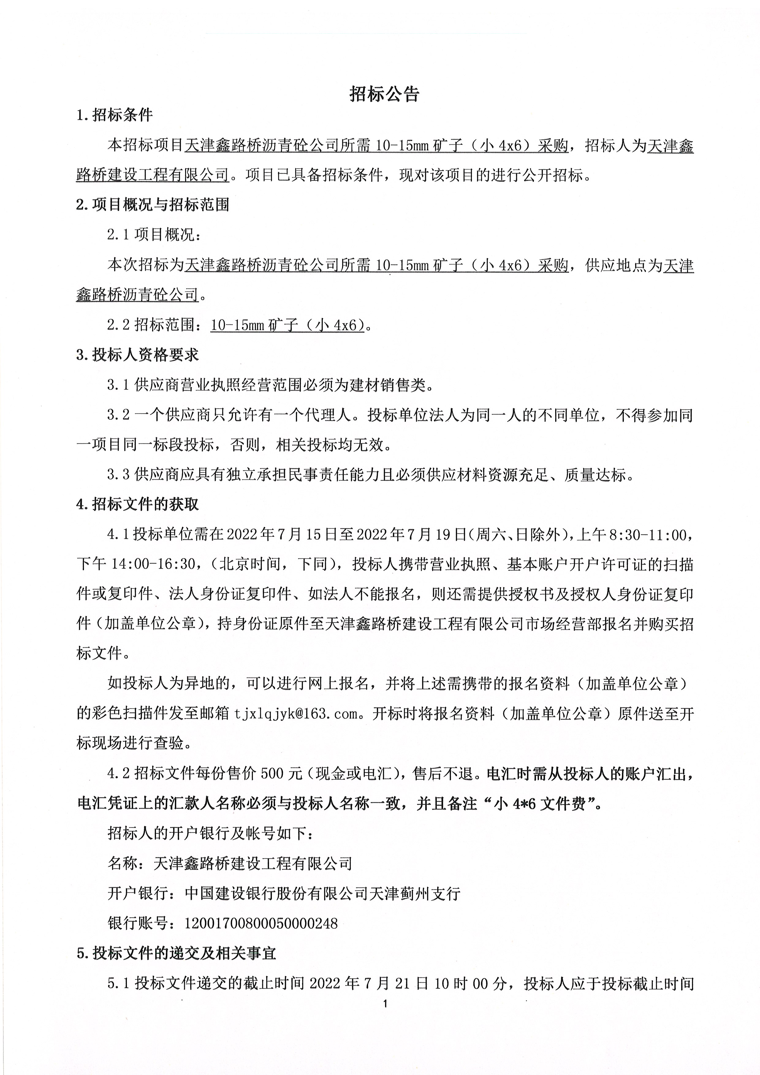 礦子公告01.jpg