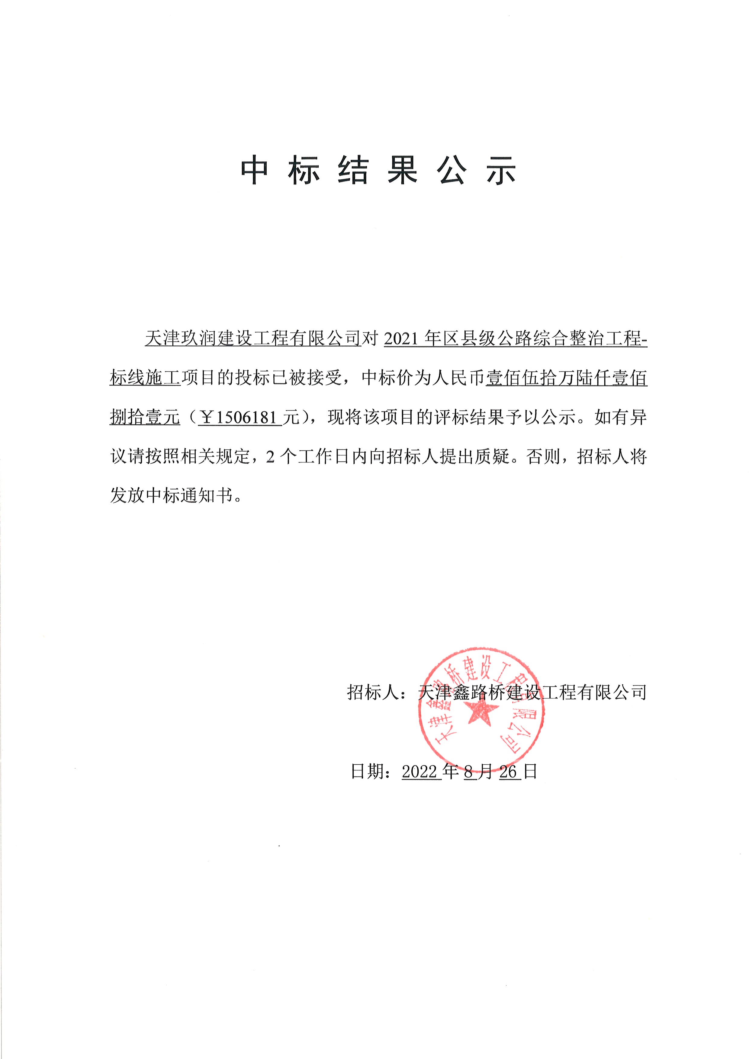 標(biāo)線公示.jpg