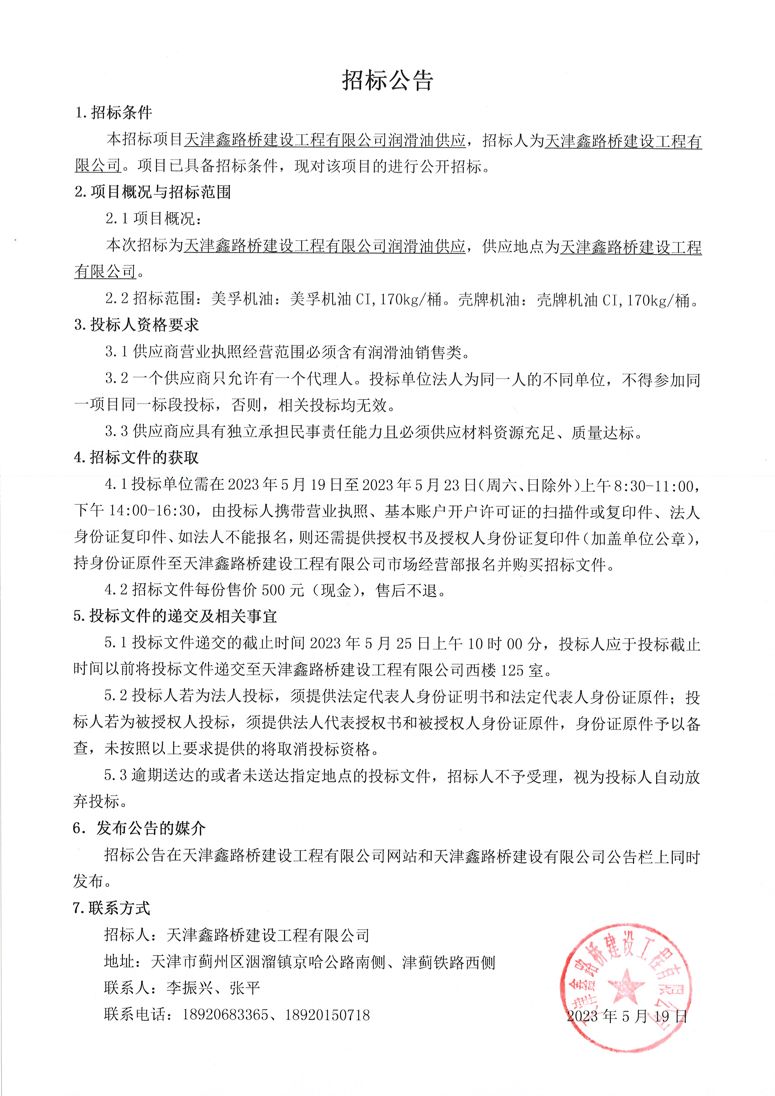 潤(rùn)滑油公告.jpg
