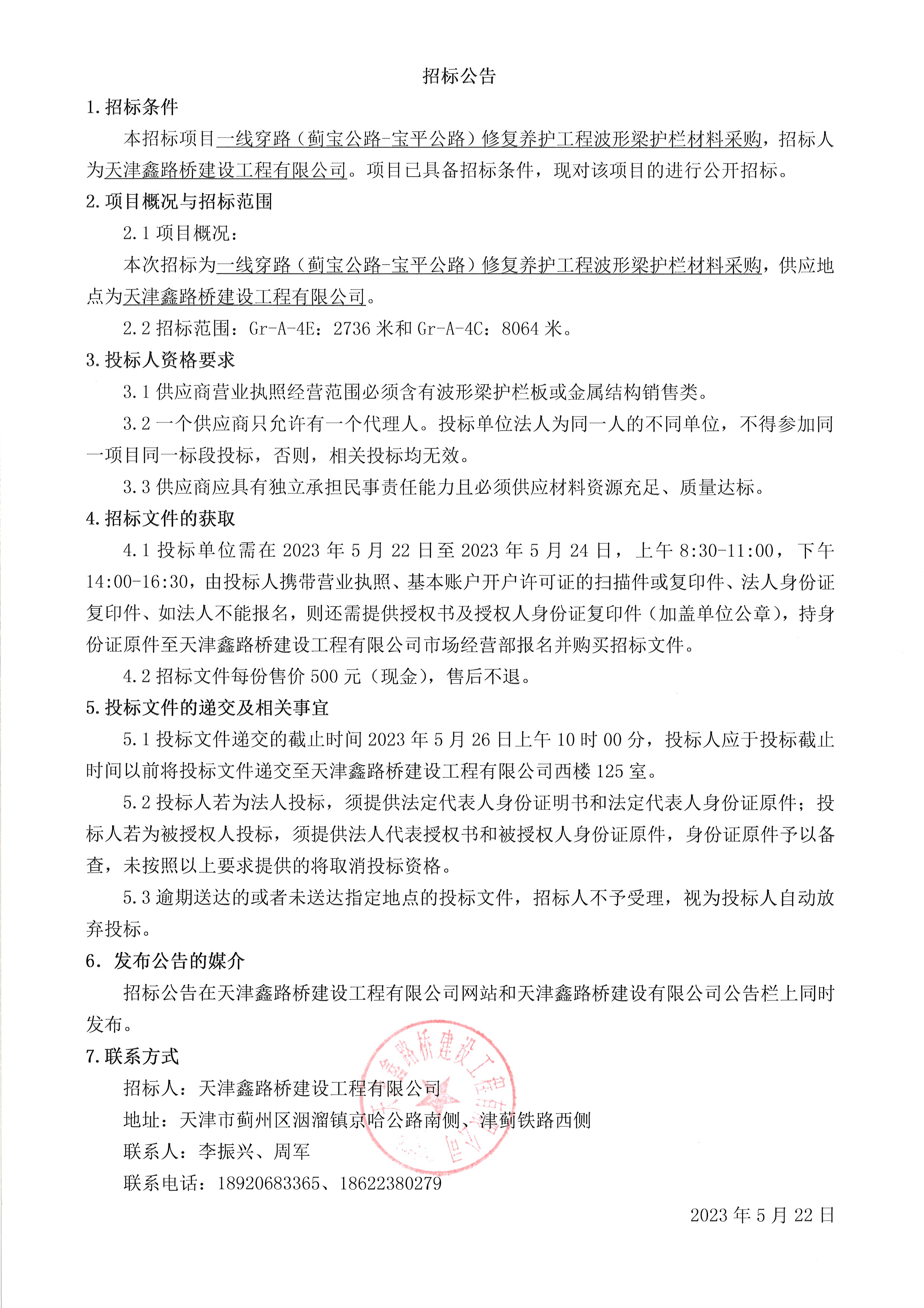 護(hù)欄公告.jpg