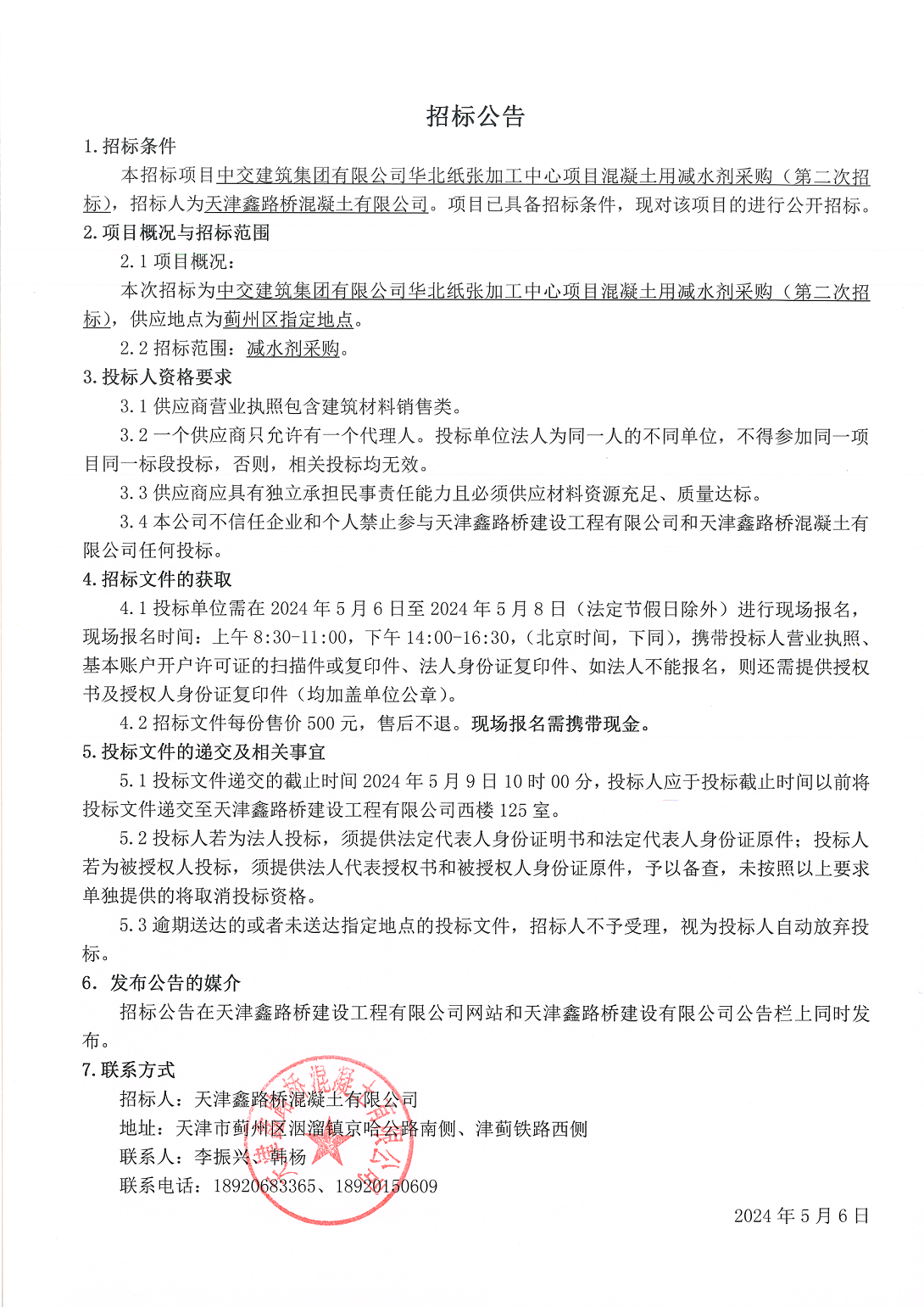 招標(biāo)公告.png