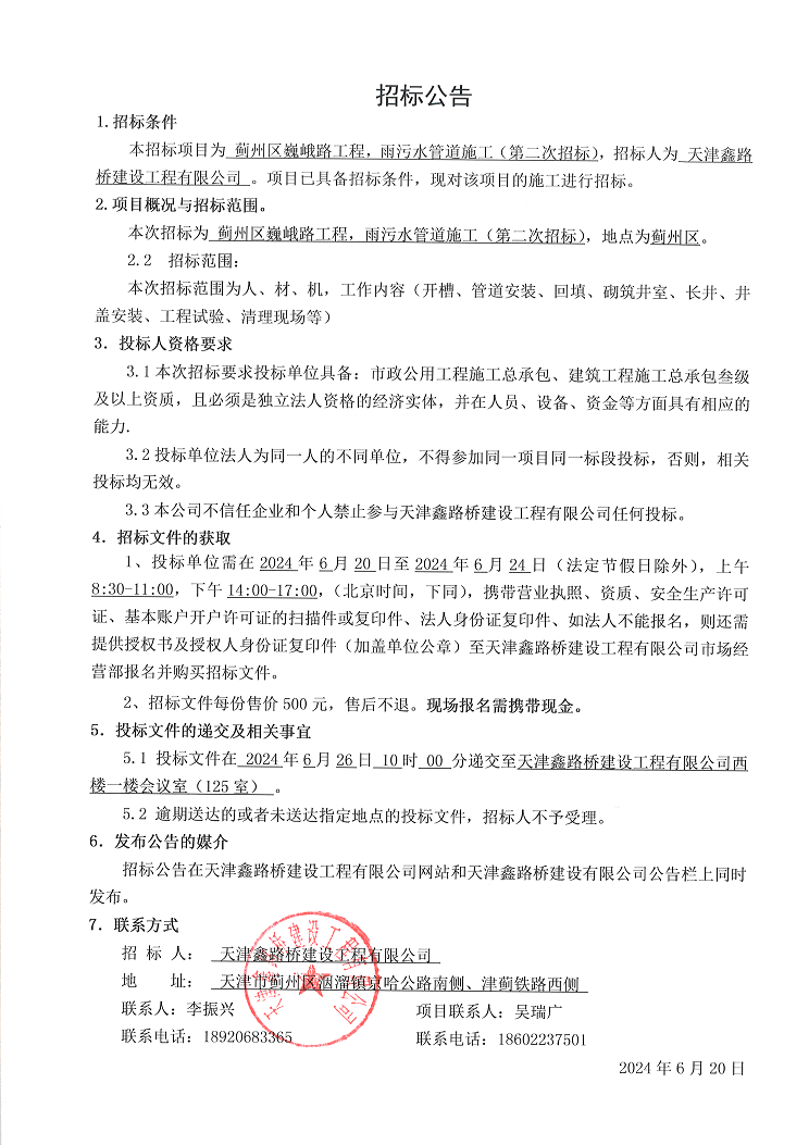 二次招標(biāo)（巍峨路）.png