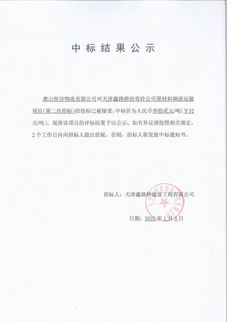 鋼渣運(yùn)輸.png