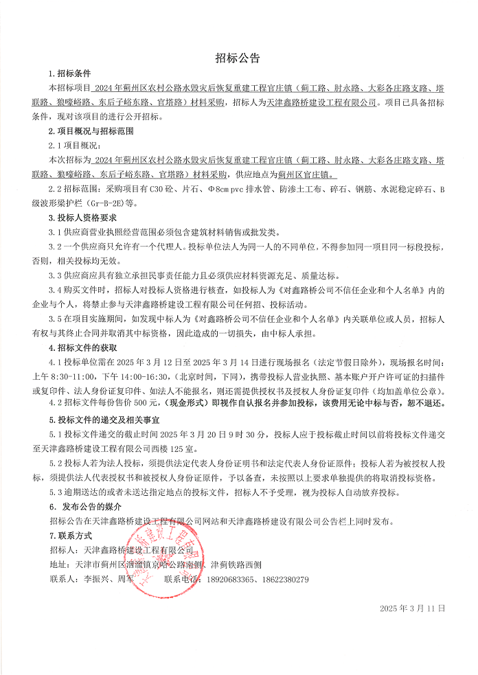 薊工路 招標(biāo)公告.png