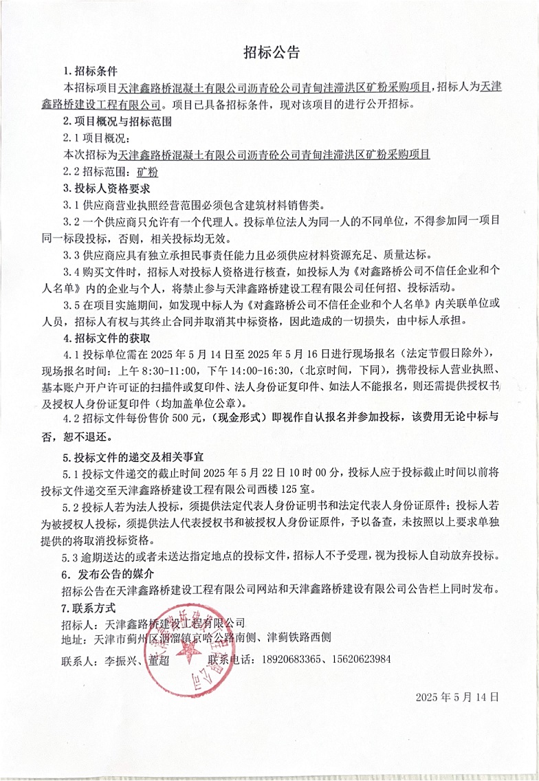 礦粉 招標(biāo)公告.jpg