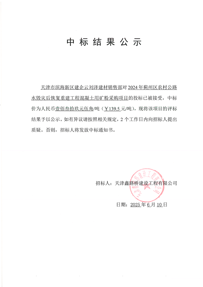 礦粉 中標(biāo)結(jié)果公示.png