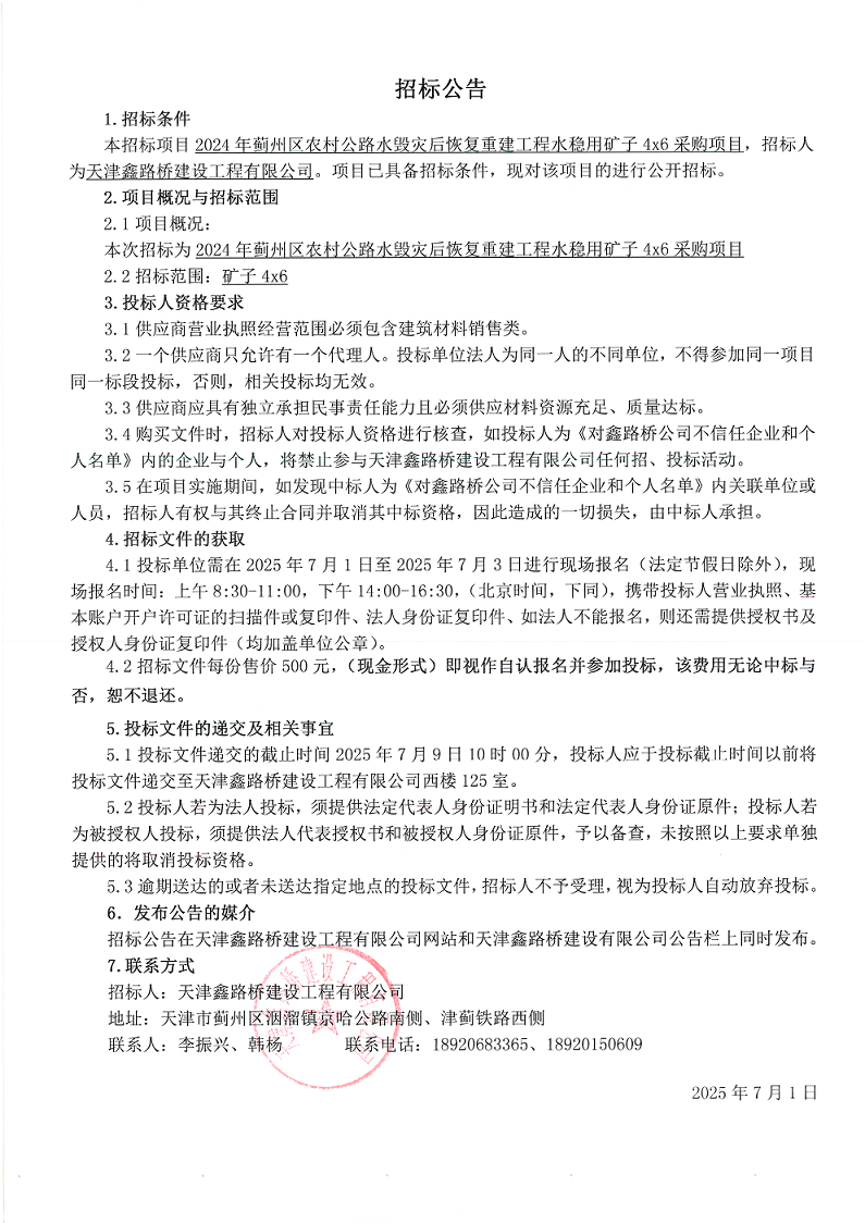 水毀礦子46 招標公告.png