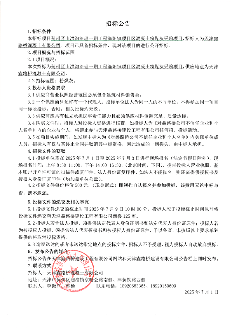 一期粉煤灰 招標(biāo)公告.png