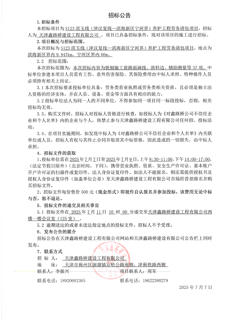 招標(biāo)公告.png
